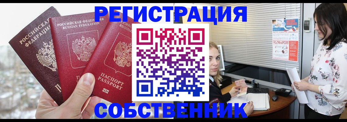 временная регистрация в квартире в Таштаголе