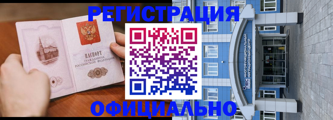 прописка штамп в Таштаголе